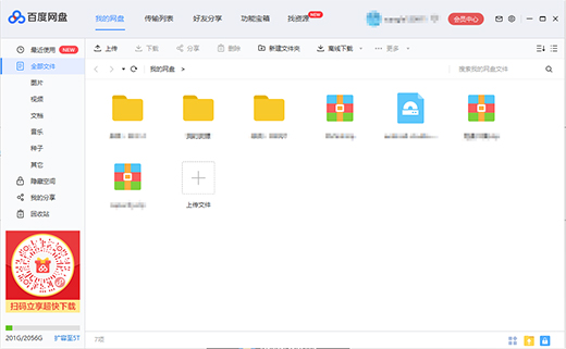 百度网盘怎么下载文件2