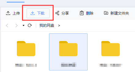 百度网盘怎么下载文件3