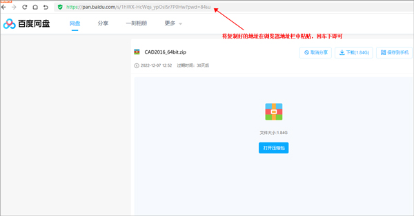 百度网盘电脑版怎么打开分享链接4