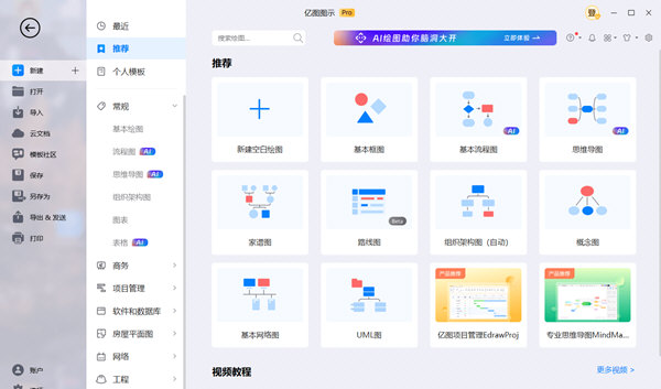 亿图图示EdrawMax中文破解版