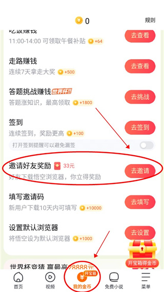 悟空浏览器怎么邀请好友1