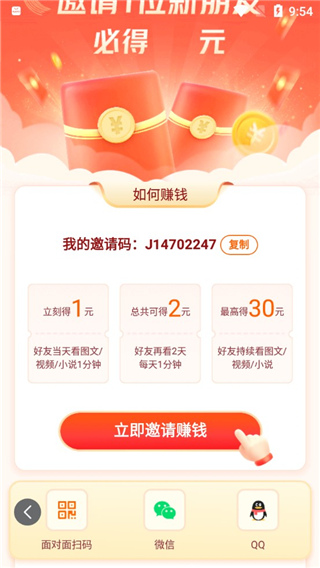 悟空浏览器怎么邀请好友2