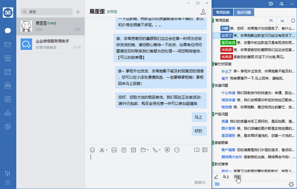 易歪歪聊天助手专业版截图1