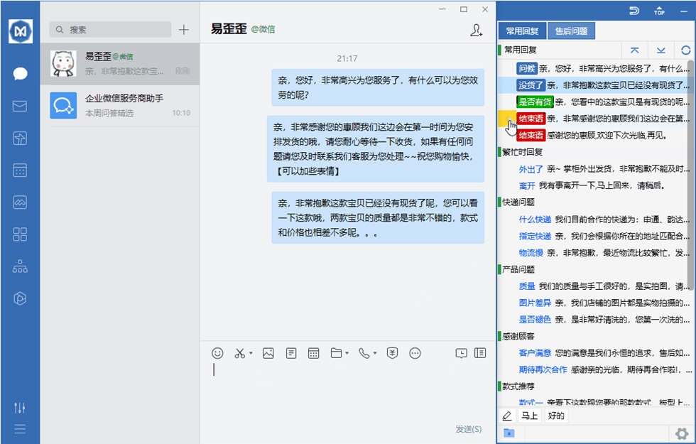 易歪歪聊天助手专业版截图2