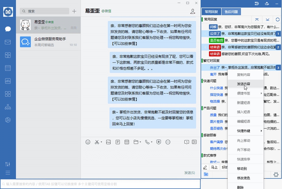 易歪歪聊天助手专业版截图3