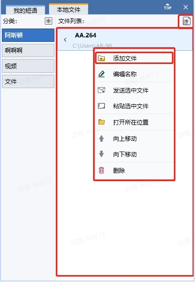 易歪歪聊天助手专业版操作说明1