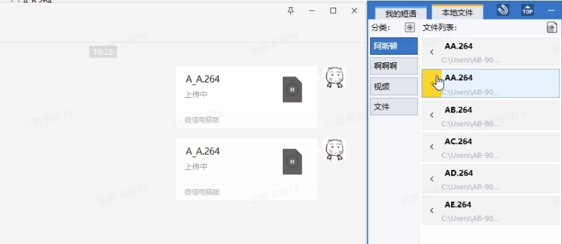 易歪歪聊天助手专业版操作说明3