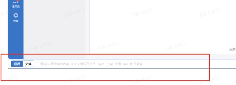 易歪歪聊天助手专业版操作说明4