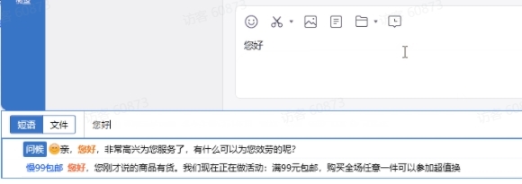 易歪歪聊天助手专业版操作说明5