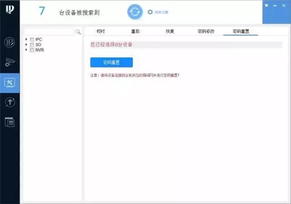 Configtool密码重置教程2