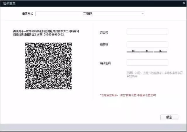 Configtool密码重置教程4