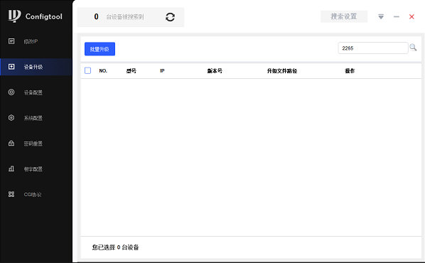 大华监控IP搜索软件下载
