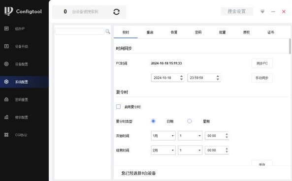 大华监控IP搜索软件