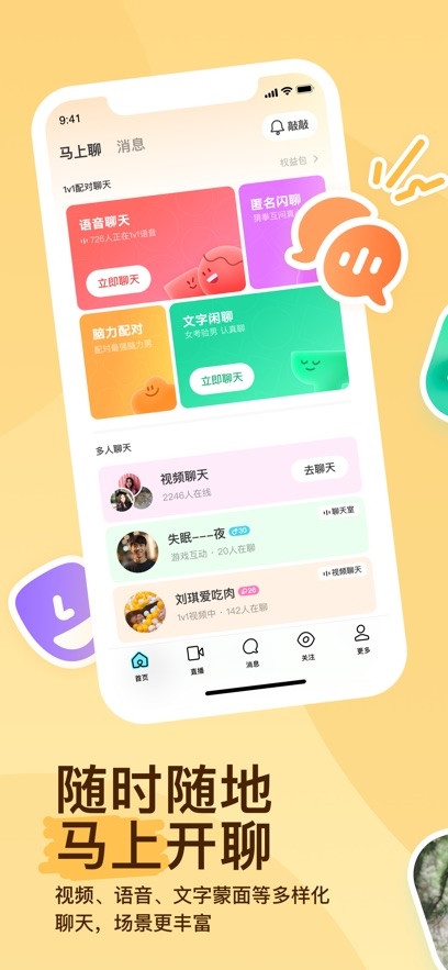 MOMO陌陌APP宣传图2