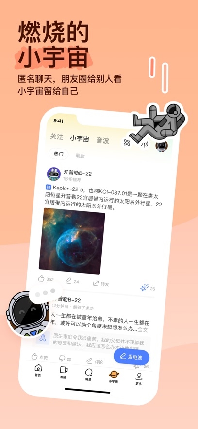 MOMO陌陌APP宣传图3