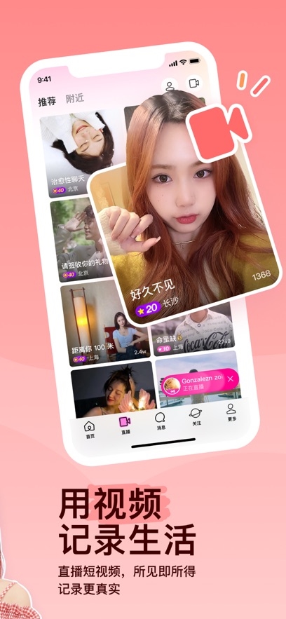 MOMO陌陌APP宣传图4