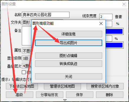奥维互动地图将地图导出成图片方法5