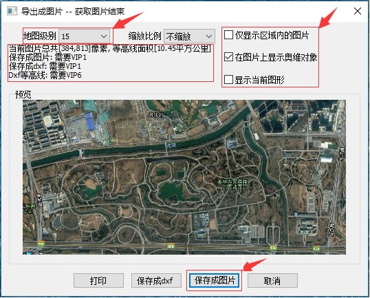 奥维互动地图将地图导出成图片方法6