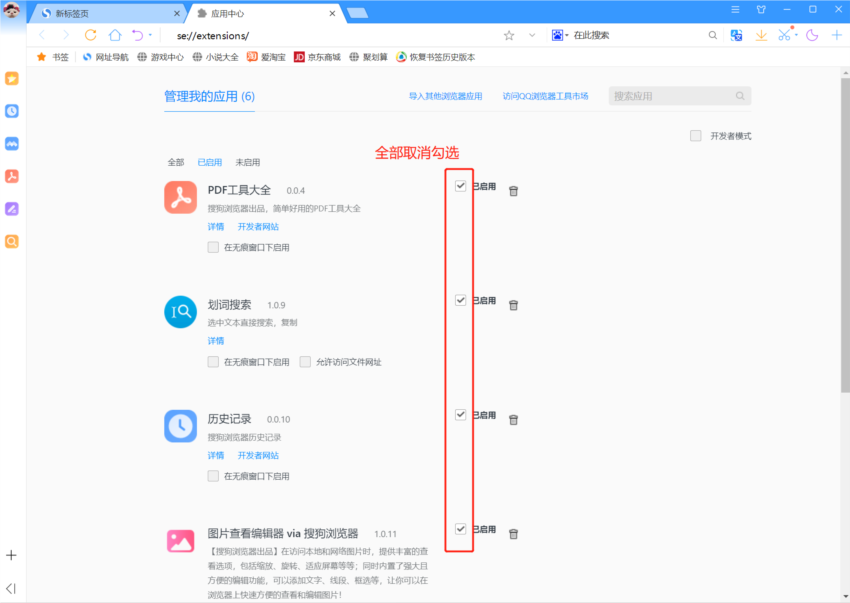 搜狗浏览器应用扩展