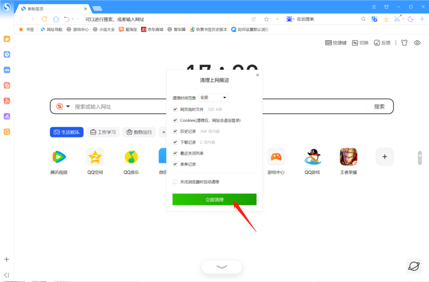 搜狗浏览器清理换成你