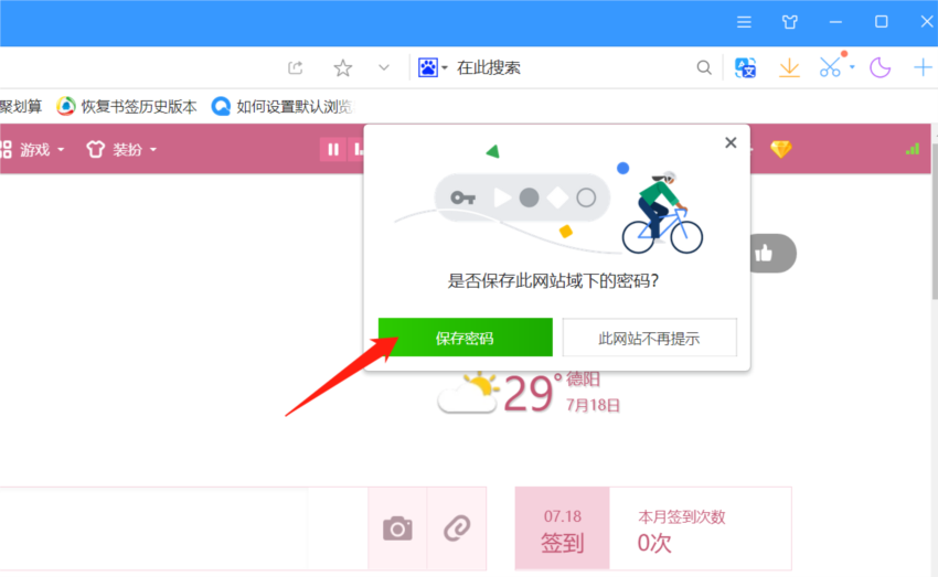 保存密码