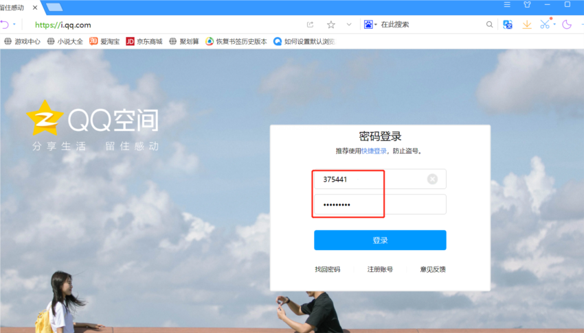 保留登陆状态