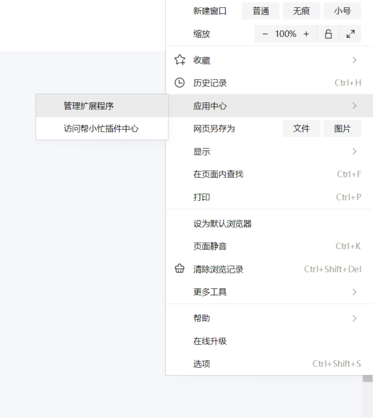 页面插件设置