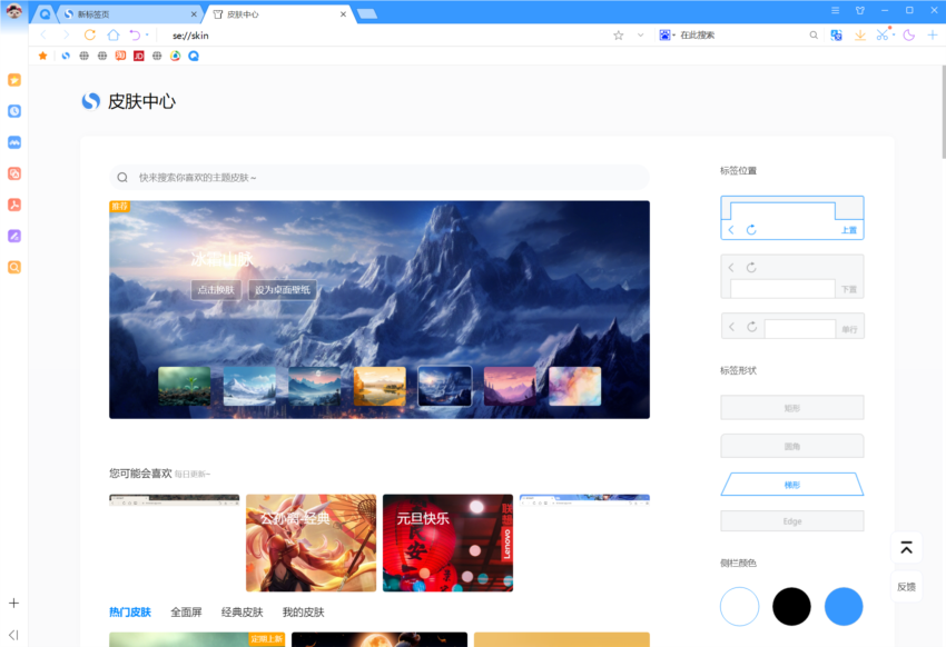 更换皮肤