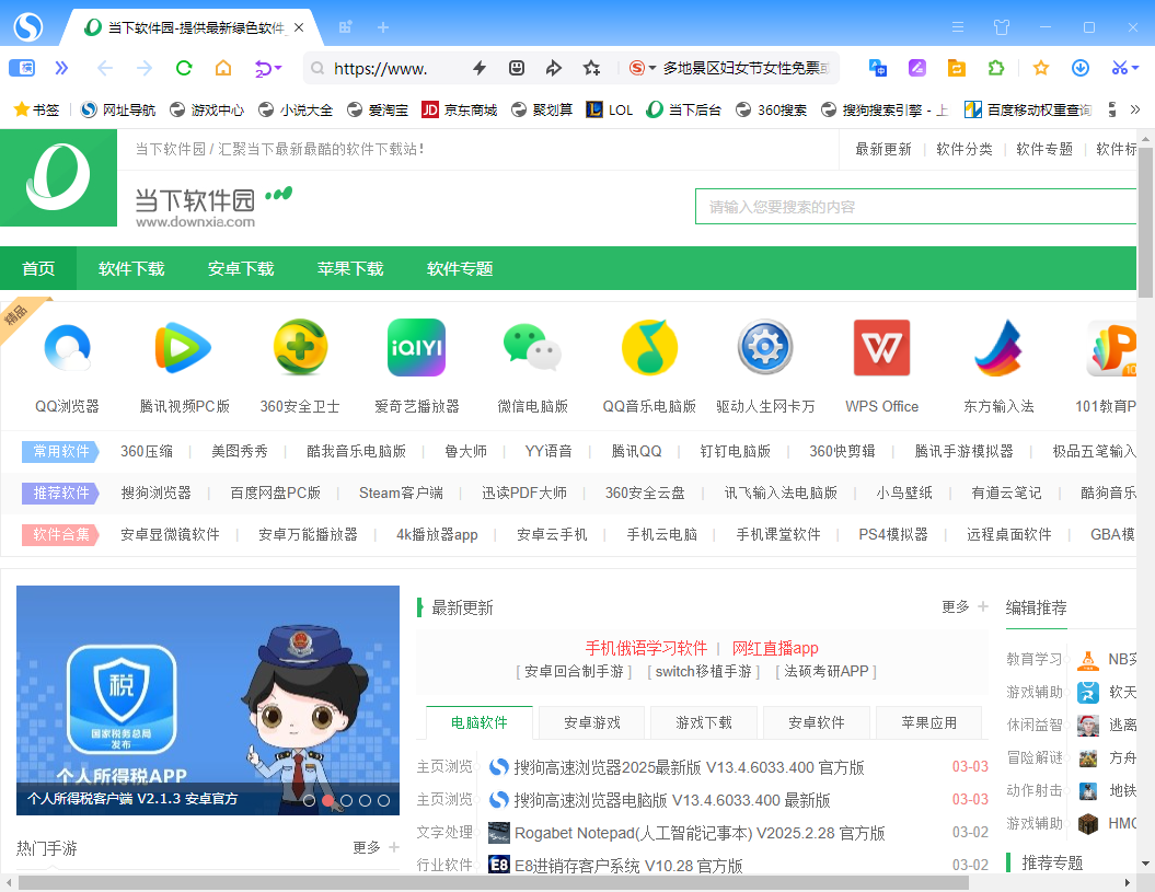 搜狗浏览器截图