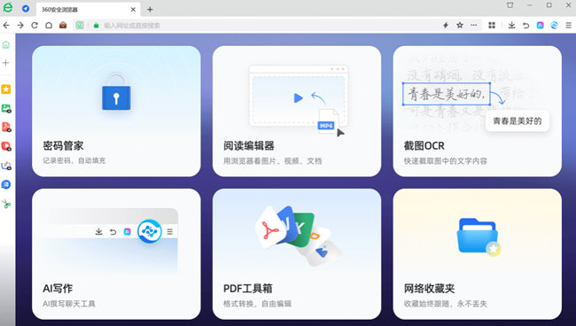 360安全浏览器绿色去广告纯净版