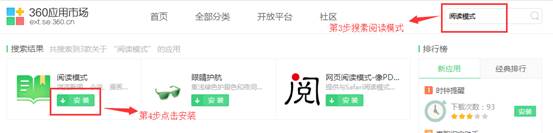 360安全浏览器阅读模式2