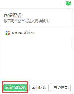 360安全浏览器阅读模式4