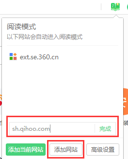 360安全浏览器阅读模式5