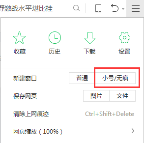 无痕模式介绍2