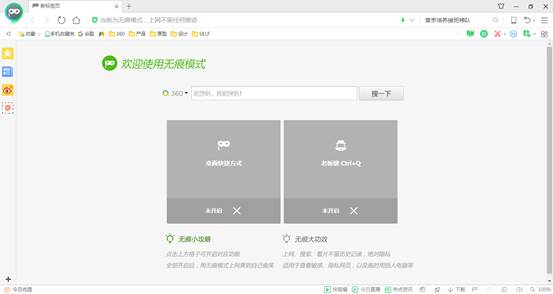 无痕模式介绍1