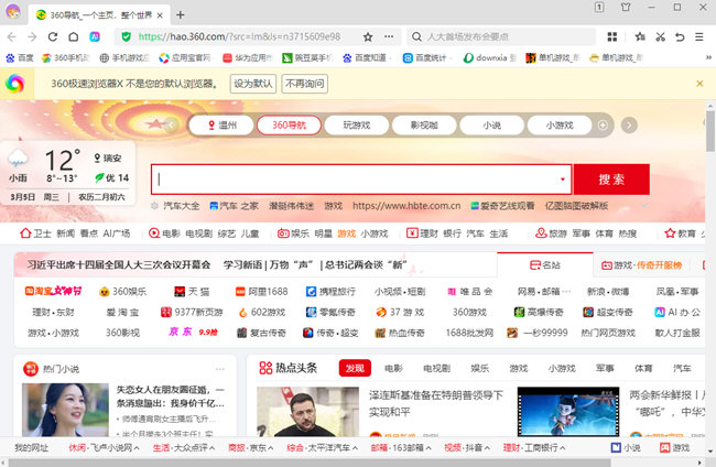 360极速浏览器X