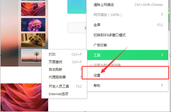 360极速浏览器怎么设置兼容模式2