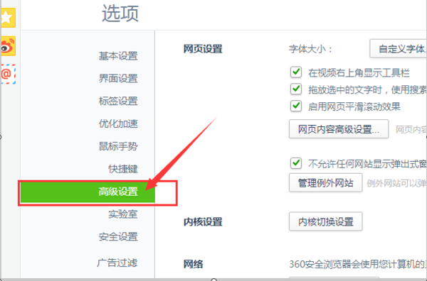 360极速浏览器怎么设置兼容模式3