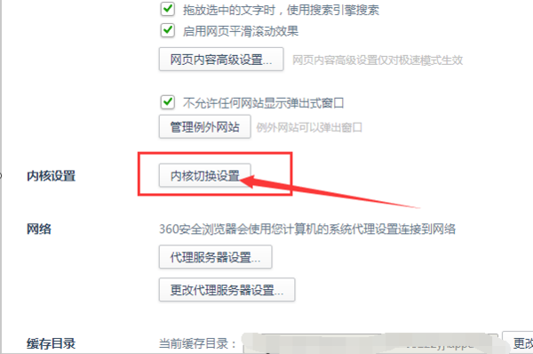 360极速浏览器怎么设置兼容模式4