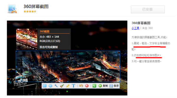 360极速浏览器添加截图功能4