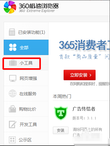 360极速浏览器添加截图功能2