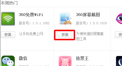 360极速浏览器添加截图功能3