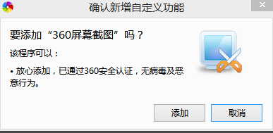 360极速浏览器添加截图功能5