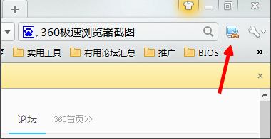 360极速浏览器添加截图功能6