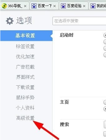 360极速浏览器常见问题合集5