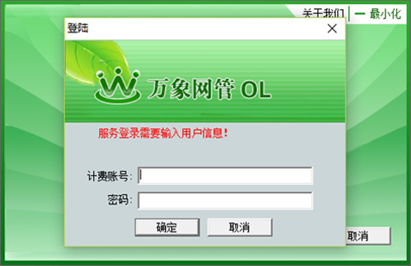 万象网管