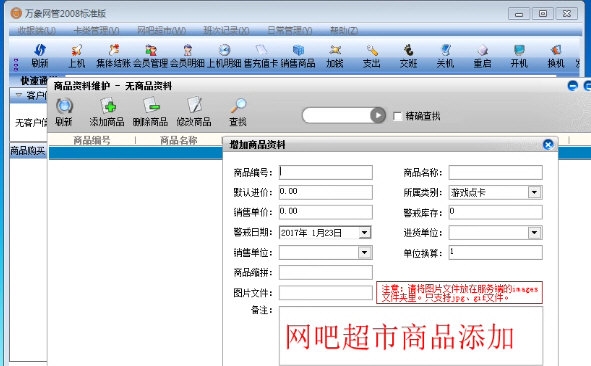 万象网管20081