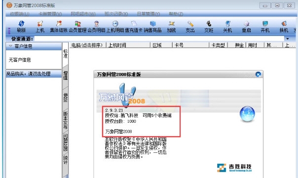 万象网管20082