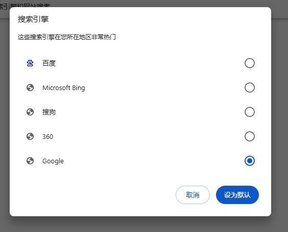 设置搜索引擎