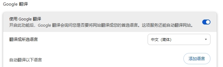 开启谷歌翻译